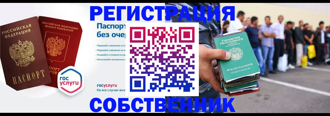 временная регистрация в Нарткале